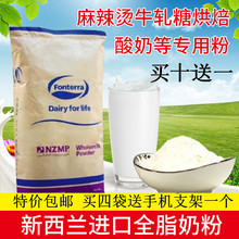 麻辣烫无糖 做牛轧糖 包邮 酸奶 新西兰恒天然全脂奶粉