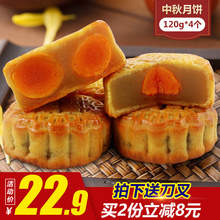 金鹏广式蛋黄白莲蓉月饼120g 4个双黄红豆五仁月饼多口味中秋月饼