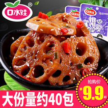 口水娃香卤味莲藕800g包麻辣休闲零食小吃湖南特产黑鸭味藕丁散装