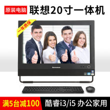联想M72Z一体机20寸电脑酷睿i3 i7四核办公家用多媒体教学主机
