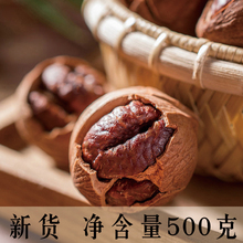 净含量500克临安手剥山核桃特大籽新货小核桃坚果零食袋装250克*2