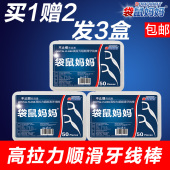 包邮 剔牙线安全牙签买1发3盒 袋鼠妈妈超细牙线弓形牙线棒家庭装