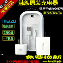 M9RE M8手机直快冲充电器插头2A数据线原装 MX3S 魅族魅蓝Note