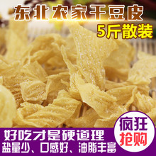 东北特产薄干豆皮丝 包邮 干货5斤农家手工自制豆腐皮素肉腐竹散装