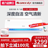 FNAbD 35GW KFR Gree 格力 355971 大1.5匹智能冷暖空调挂机