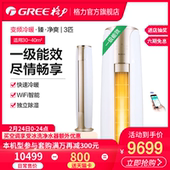 格力 NhIeB1W Gree KFR 72LW 3匹一级能效变频冷暖客厅空调柜机