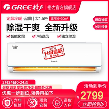 35GW KFR Gree 格力 35592 大1.5匹定频冷暖空调挂机品圆