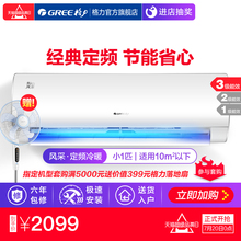 KFR 小1匹定频冷暖壁挂式空调 NhBaD3 格力 23GW Gree 风采