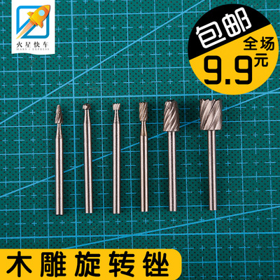 木工旋转锉刀 木头雕刻刀 铣刀 电磨配件套装雕刻木工铣刀(6件套)