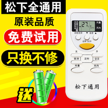 3679 中央柜机挂机A75C2665 National松下空调遥控器万能通用原装