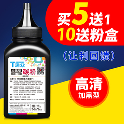 通众适用兄弟73607340705773807080d打印机通用墨粉联想m7400m7400prom7450fm7605dm7650m7205碳粉