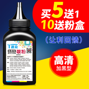 通众适用兄弟73607340705773807080d打印机通用墨粉联想m7400m7400prom7450fm7605dm7650m7205碳粉