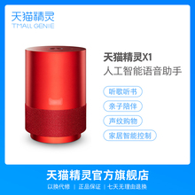 【经典热卖】天猫精灵 X1智能音箱AI语音助手无线WiFi蓝牙音响