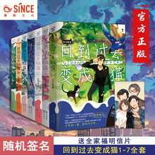漫娱 正版回到过去变成猫全套1-7册 陈词懒调著【随机作者签名】青春幻想穿越宠物小说