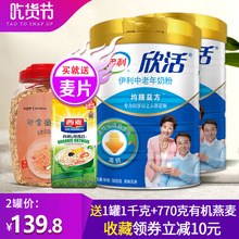 旗舰店高钙营养配方老人成人中年人奶粉 伊利中老年奶粉900克2罐装