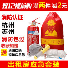 逃生安全绳消防器材 消防四件套出租房社区灭火器家庭用应急包套装