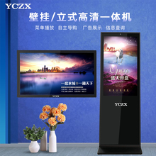 YCZX 65寸高清立式广告机落地液晶显示屏多媒体超薄触控查询机网络播放器横竖屏壁挂广告机