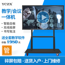 YCZX-50/55/65/70/75/86寸触摸屏教学一体机壁挂电视电脑幼儿园多媒体会议电子白板