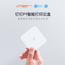 钉钉P1智能打印云盒 132a 227d A4激光打印机智能云打印 惠普126a