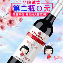 张裕葡小萄甜红葡萄酒750ml 第2瓶0元 女士甜酒国产张裕红酒
