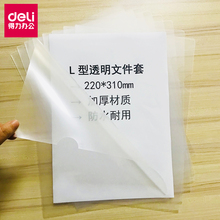 得力文件保护套透明简历膜单页夹单片夹l夹l形夹l型塑料文件夹两页二页a4纸文件袋资料夹材料袋档案夹文档袋