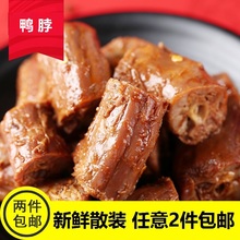 招牌香辣鸭脖300g 绝味鸭脖网销 新鲜称重 零食卤味小吃