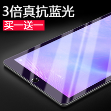 pro9.7英寸mini1 3迷你抗蓝光贴膜pro10.5寸 ipad 6?;て还?017电脑7.9新款 ari2钢化膜2018平板2