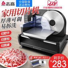 志高羊肉卷切片机家用电动切牛肉刨肉机器小型切肉机吐司面包年糕