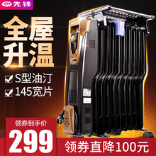 先锋S型油汀取暖器家用电暖气片节能省电电暖器速热烤火炉油丁