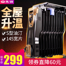 先锋S型油汀取暖器家用电暖气片节能省电电暖器速热烤火炉油丁