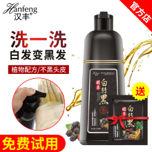 汉丰正品 一洗黑染发剂天然植物洗发水纯自然黑色清水黑发膏一支黑