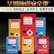 化学品安全柜工业液体酒精易燃易爆危化品储存箱防火柜 防爆柜
