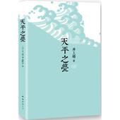 正版 畅销书籍 外国现当代文学小说 天平之甍