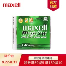 RW光盘刻录光盘光碟可擦写空白光盘车载光盘4速4.7G台产单片装 日本Maxell麦克赛尔DVD