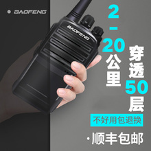 宝锋BFX2迷你对讲机户外宝峰50公里大功率对讲讲手持机手台对讲器