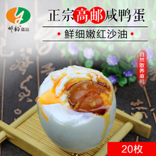正宗高邮特产 包邮 红心鸭蛋咸蛋熟 邮韵高邮咸鸭蛋20枚装