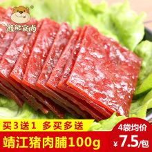 靖江特产猪肉脯蜜汁麻香辣肉类肉干网红整箱零食品袋装100g 9.9元