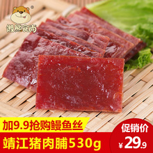 懒熊食尚靖江猪肉脯500g 特产1斤装休闲网红零食品散装整箱猪肉干