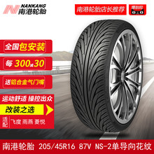 南港轮胎205/45R16 87V NS-2单导向运动花纹 适配飞度 雨燕 菱悦