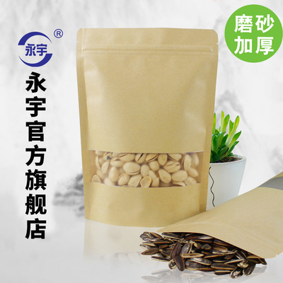 100只磨砂开窗牛皮纸自封袋茶叶密封口袋瓜子包装袋子干果袋批发
