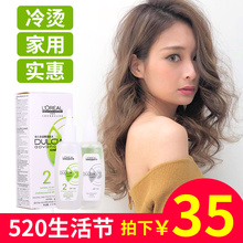 欧莱雅烫发水刘海冷烫精卷发药水家用大波浪持久蓬松自然卷正品