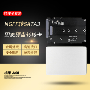 NGFF转SATA3转接卡套装M.2转SATA硬盘盒NGFF硬盘盒可定制LOGO