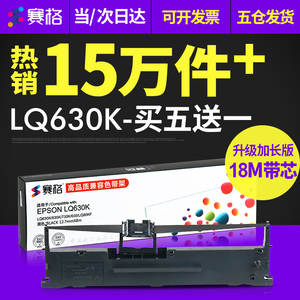 赛格适用爱普生LQ630K色带LQ635KLQ730K735K针式打印机色带架芯EpsonLQ610KLQ615K80KF82KFS015290