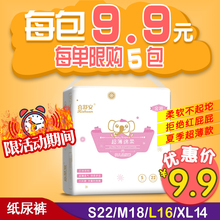 喜舒安纸尿裤超薄透气婴儿批发S/M/L/XL新生儿男女宝宝干爽尿不湿