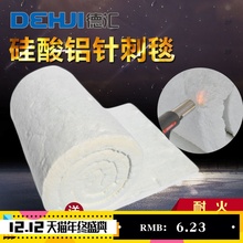 锅炉耐火材料防火耐高温隔热无石棉板硅酸铝陶瓷纤维针刺毯保温棉