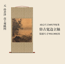 孙君泽高士观眺图仿古画名画真迹复制品古代中式卷轴玄关山水画