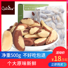 可茜巴西坚果鲍鱼果巴西果仁孕妇零食大沙漠果原味500g