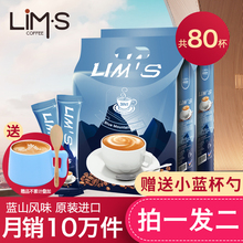 送杯勺 马来西亚进口LIMS蓝山风味速溶咖啡粉共80条袋装 三合一