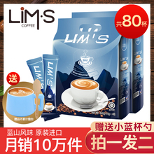 送杯勺 马来西亚进口LIMS零涩蓝山风味速溶咖啡粉共80袋装 三合一