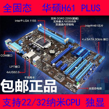 22nm h61m 1155针独显大板支持32 Asus PLUS 华硕H61 包邮